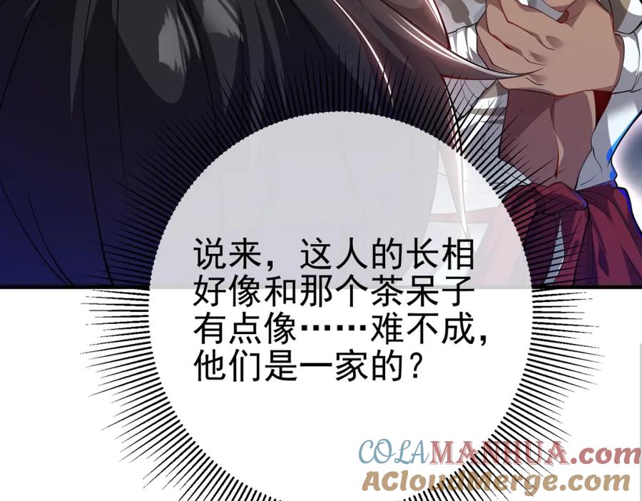 《我的白富美老婆》34 杀戮倒计时 第9页