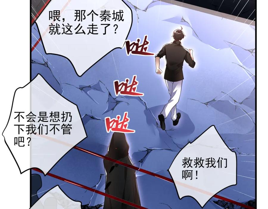 《我的白富美老婆》34 杀戮倒计时 第96页
