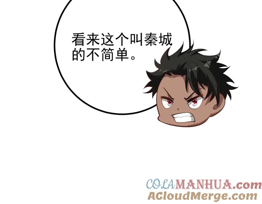《我的白富美老婆》34 杀戮倒计时 第41页