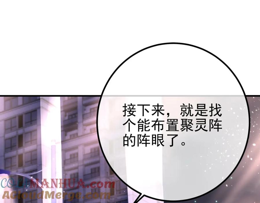 《我的白富美老婆》34 杀戮倒计时 第113页