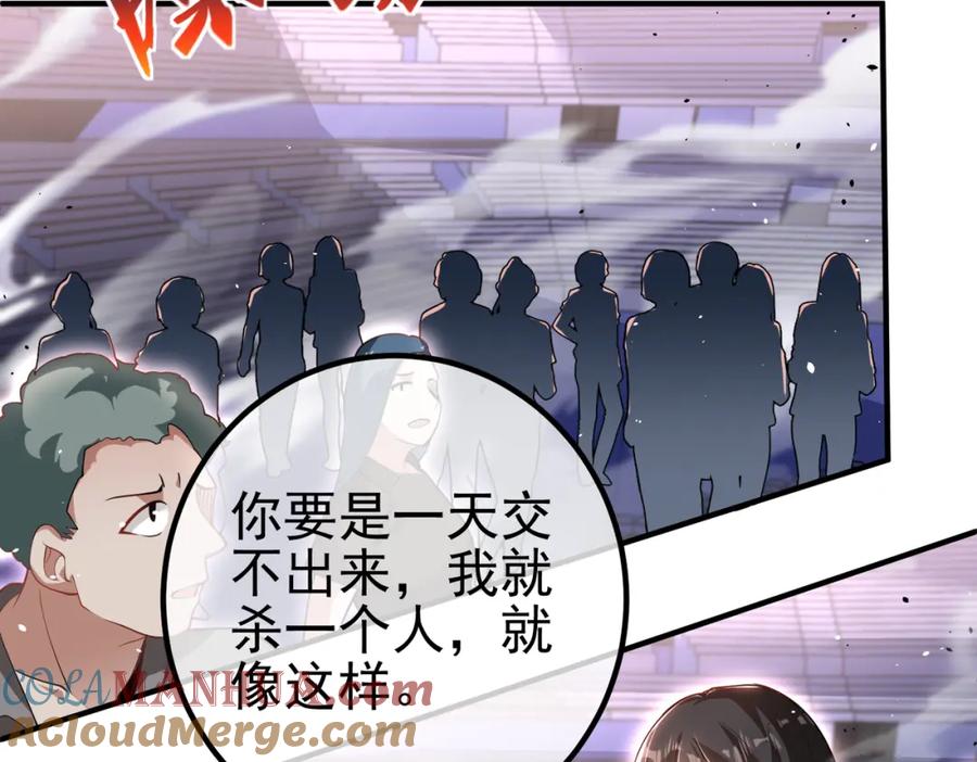 《我的白富美老婆》34 杀戮倒计时 第85页