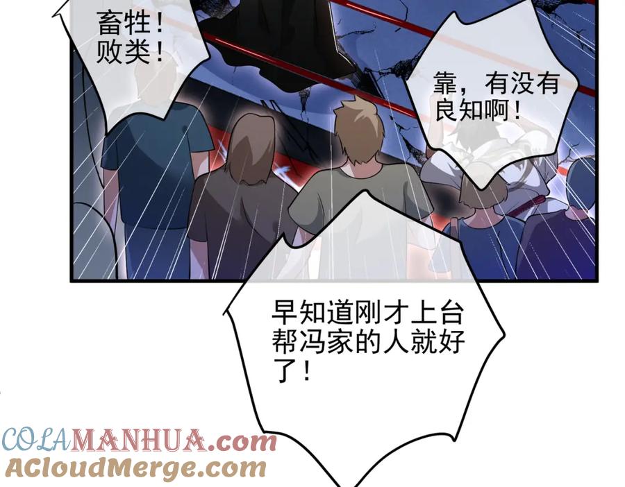 《我的白富美老婆》34 杀戮倒计时 第97页