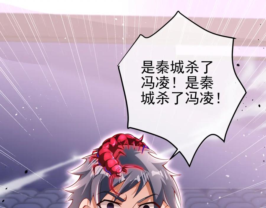 《我的白富美老婆》34 杀戮倒计时 第79页