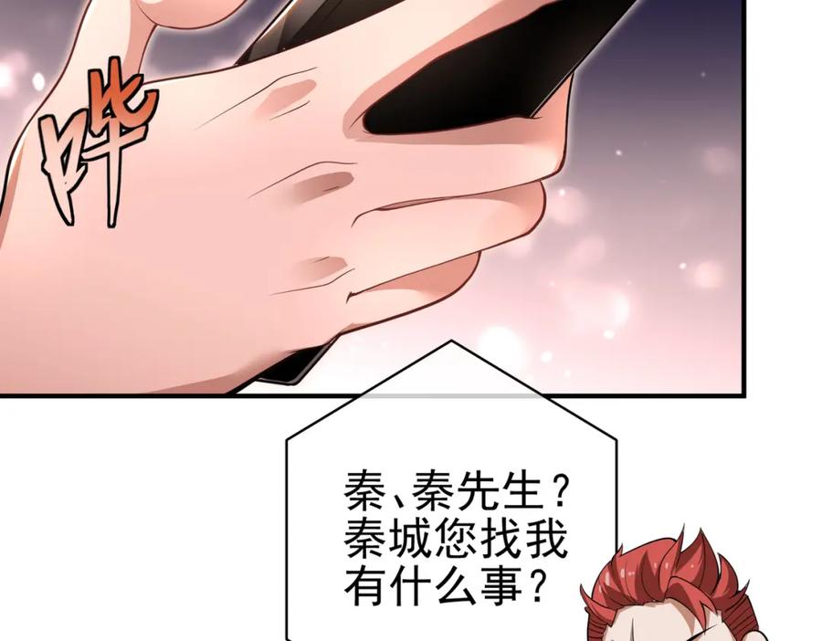 《我的白富美老婆》34 杀戮倒计时 第106页