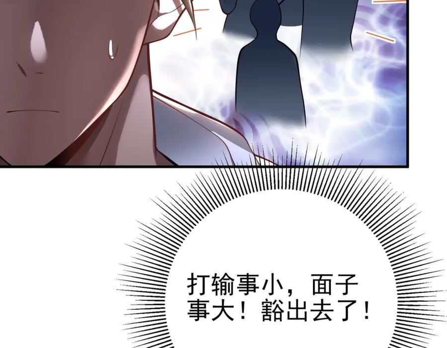 《我的白富美老婆》34 杀戮倒计时 第58页