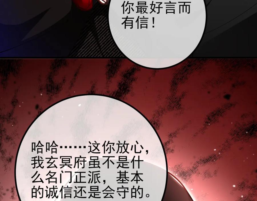 《我的白富美老婆》34 杀戮倒计时 第92页