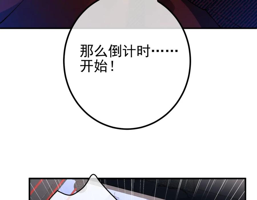 《我的白富美老婆》34 杀戮倒计时 第95页