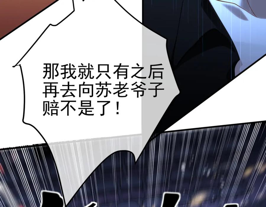 《我的白富美老婆》34 杀戮倒计时 第20页