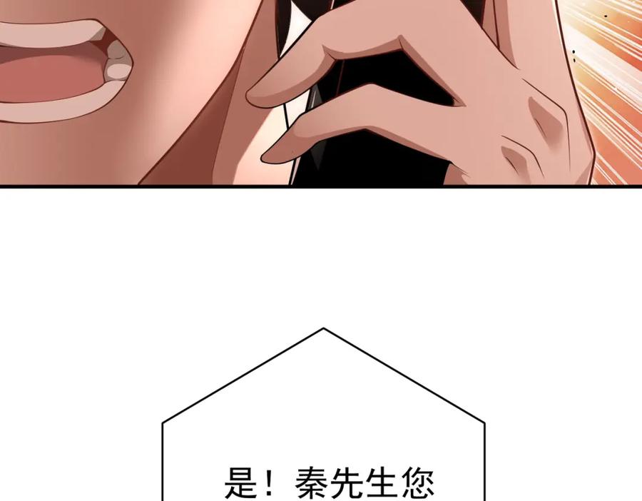 《我的白富美老婆》34 杀戮倒计时 第111页