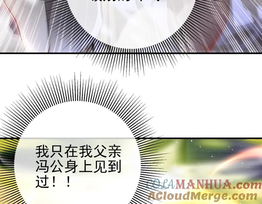 《我的白富美老婆》34 杀戮倒计时 第53页