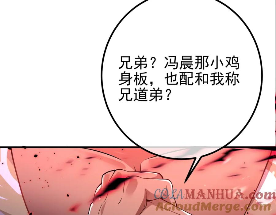 《我的白富美老婆》34 杀戮倒计时 第13页