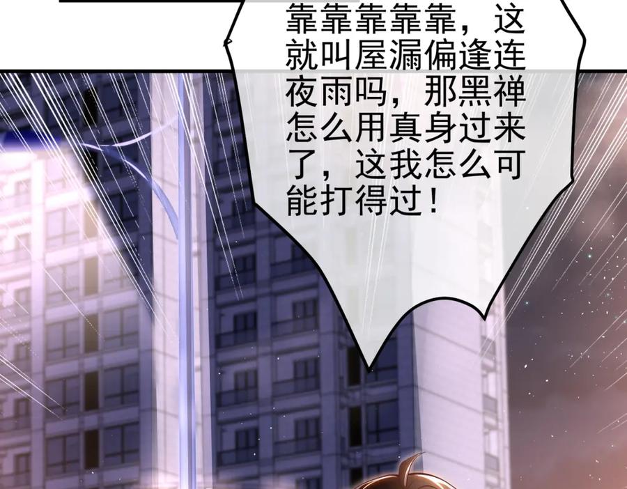《我的白富美老婆》34 杀戮倒计时 第102页