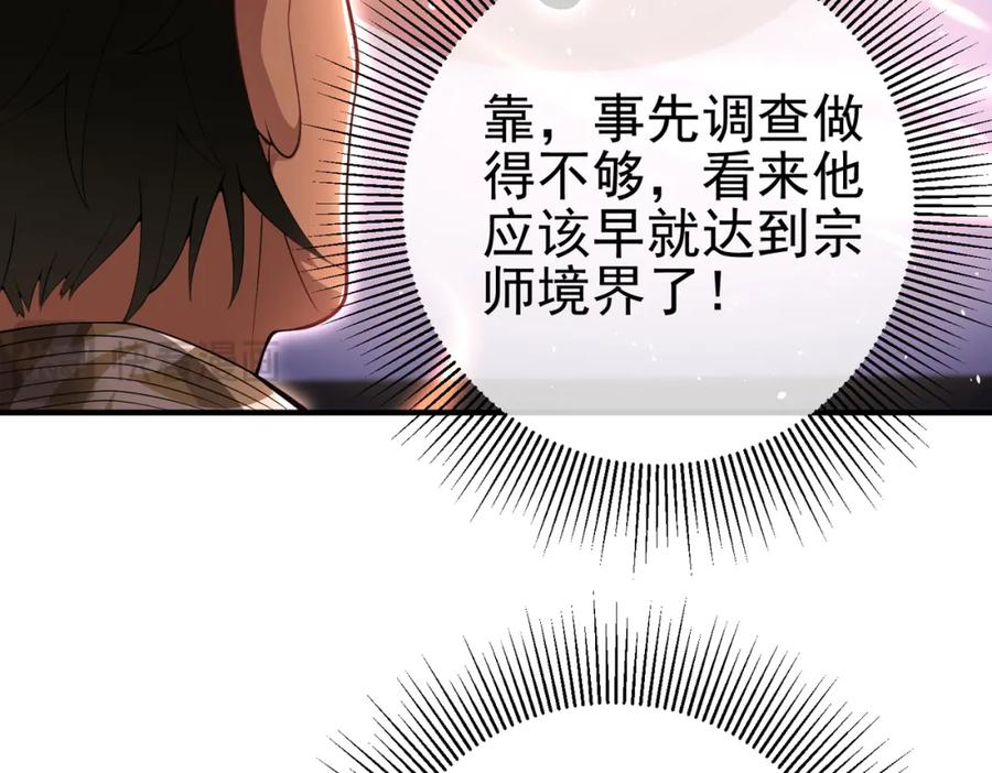 《我的白富美老婆》34 杀戮倒计时 第56页