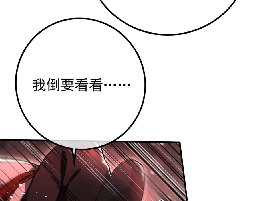 《我的白富美老婆》34 杀戮倒计时 第32页