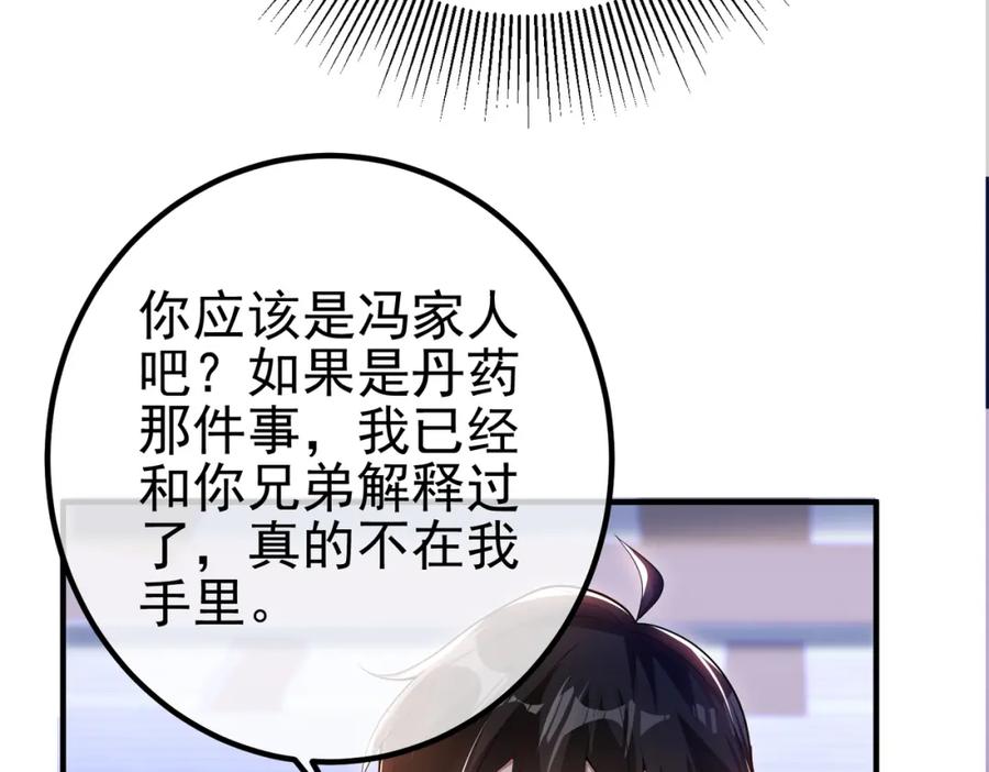 《我的白富美老婆》34 杀戮倒计时 第10页