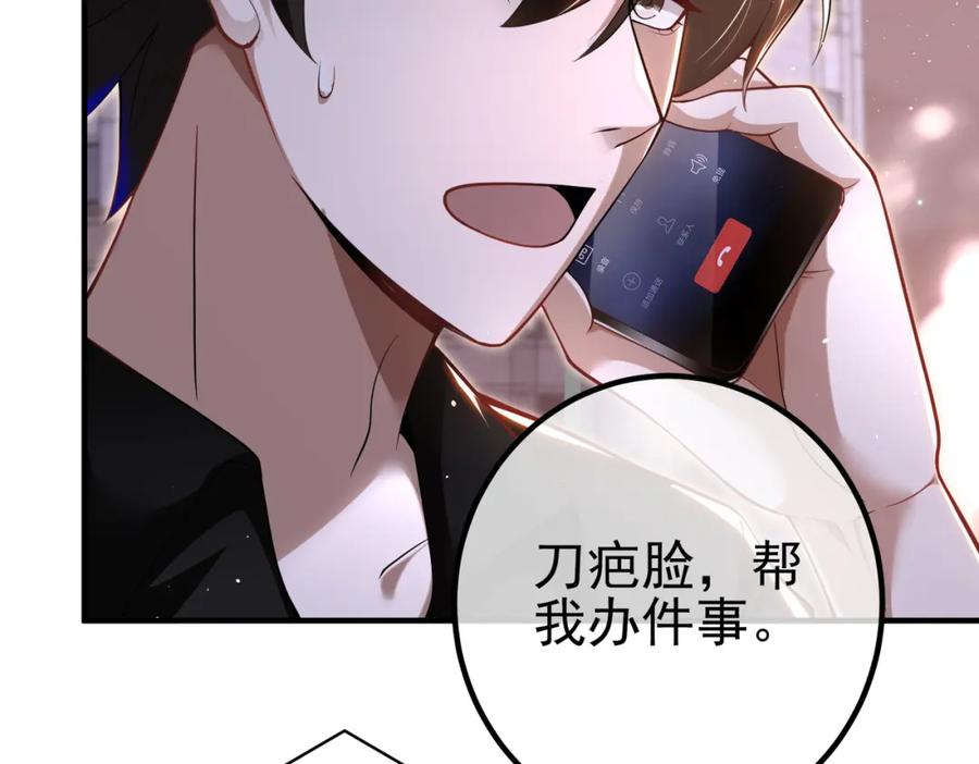 《我的白富美老婆》34 杀戮倒计时 第108页