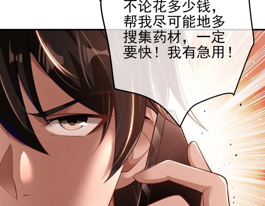 《我的白富美老婆》34 杀戮倒计时 第110页