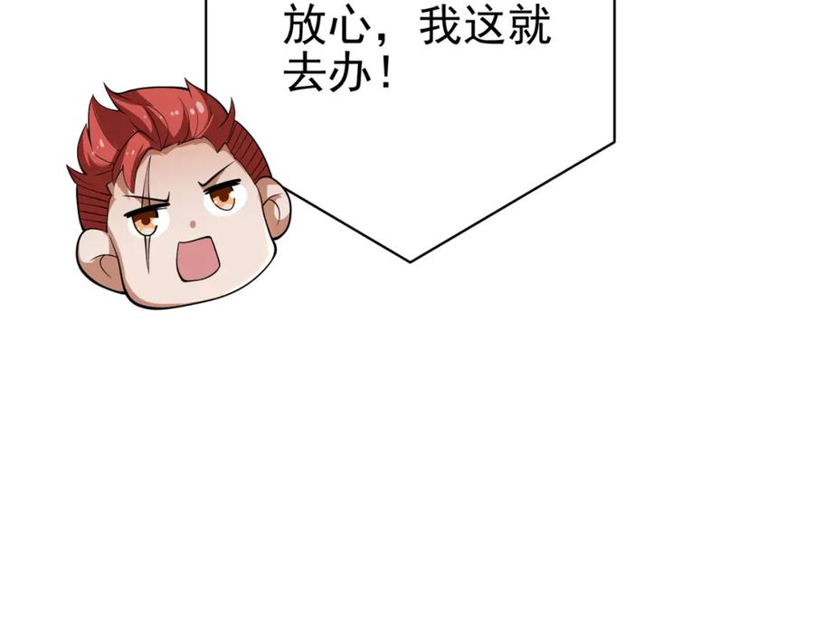 《我的白富美老婆》34 杀戮倒计时 第112页