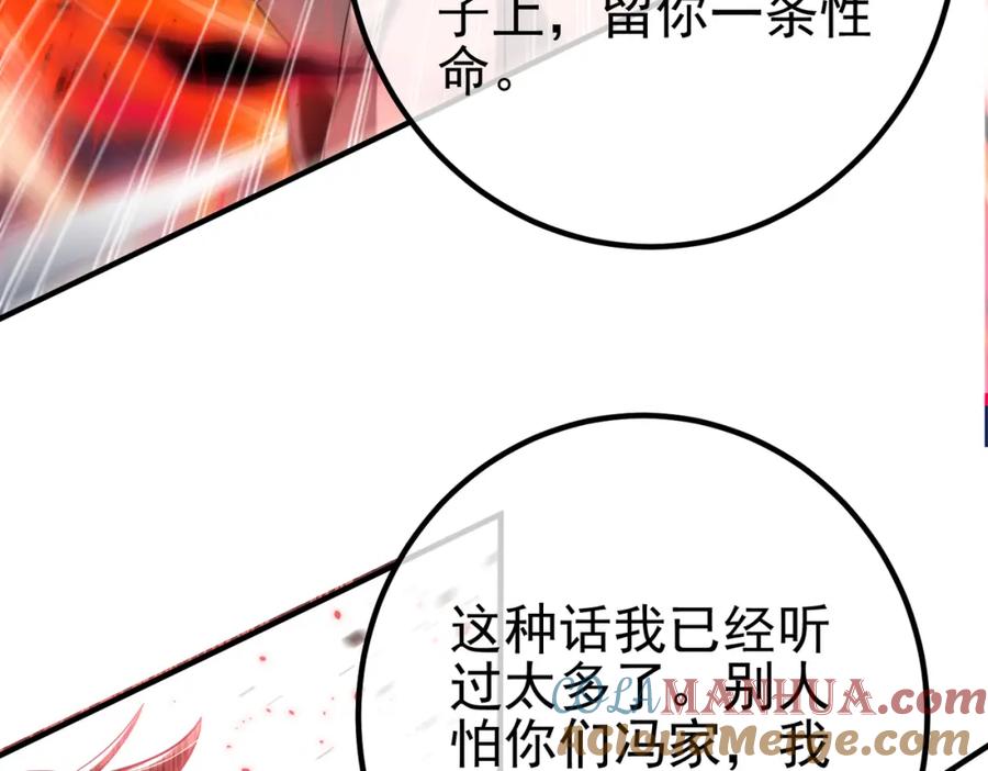 《我的白富美老婆》34 杀戮倒计时 第17页