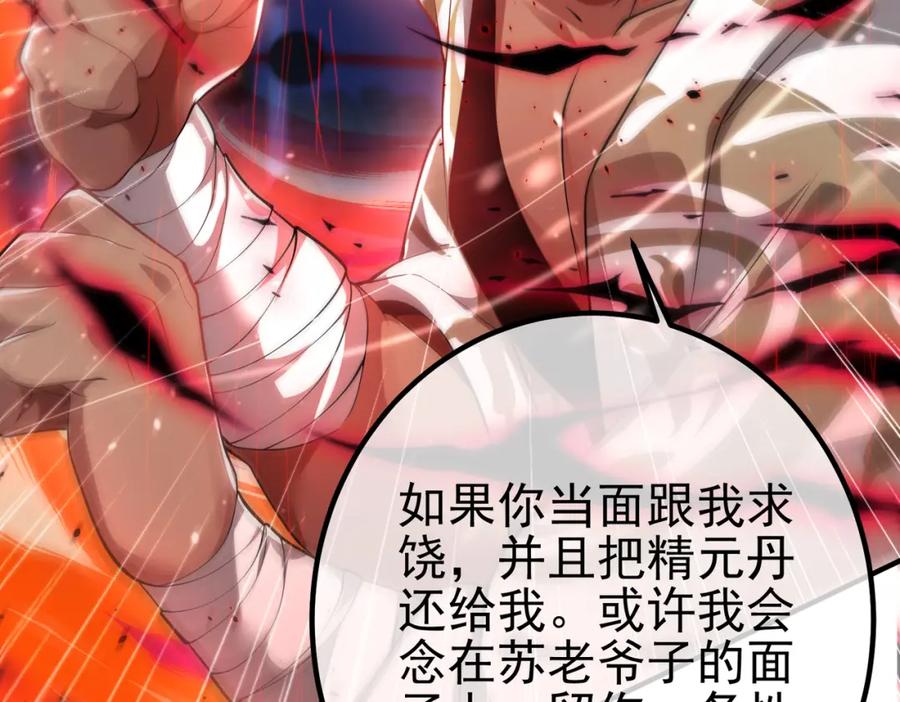 《我的白富美老婆》34 杀戮倒计时 第16页