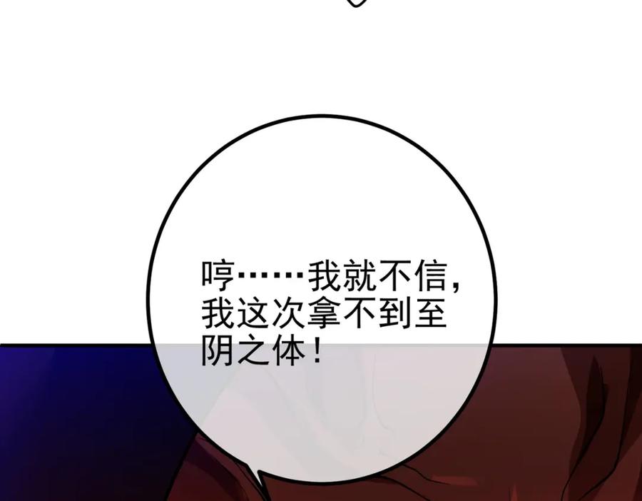 《我的白富美老婆》34 杀戮倒计时 第98页