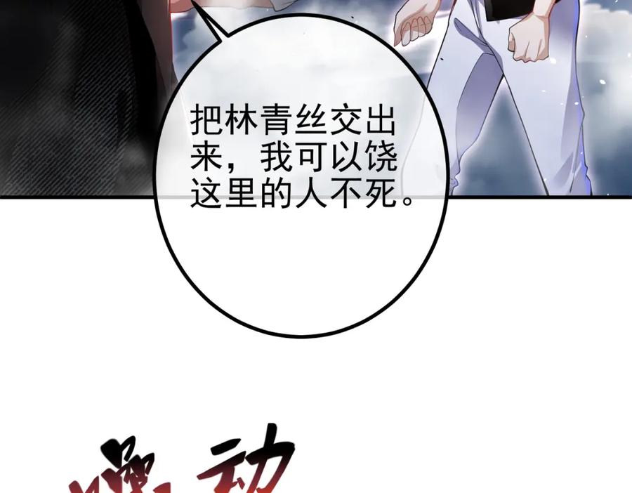 《我的白富美老婆》34 杀戮倒计时 第84页