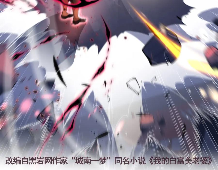 《我的白富美老婆》34 杀戮倒计时 第2页