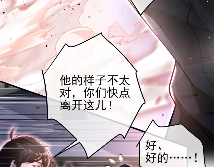 《我的白富美老婆》34 杀戮倒计时 第66页
