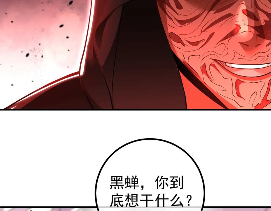 《我的白富美老婆》34 杀戮倒计时 第82页