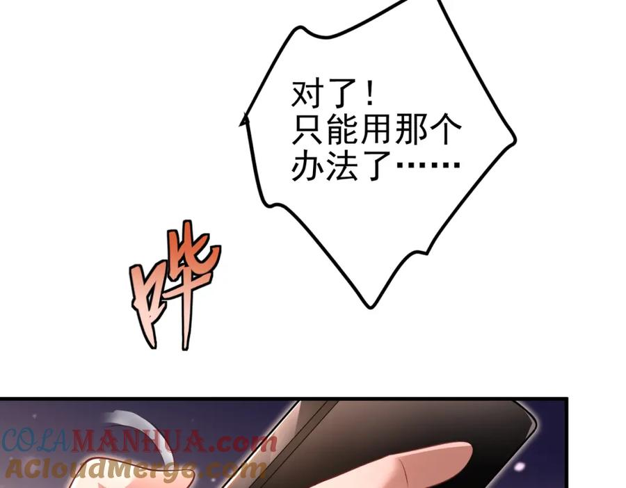 《我的白富美老婆》34 杀戮倒计时 第105页
