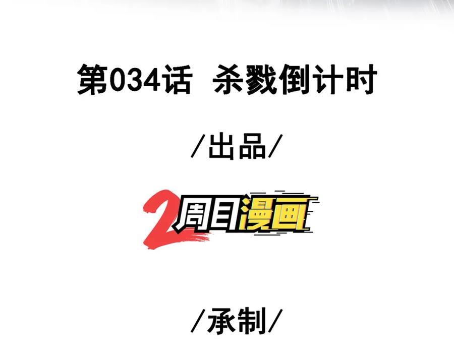 《我的白富美老婆》34 杀戮倒计时 第3页