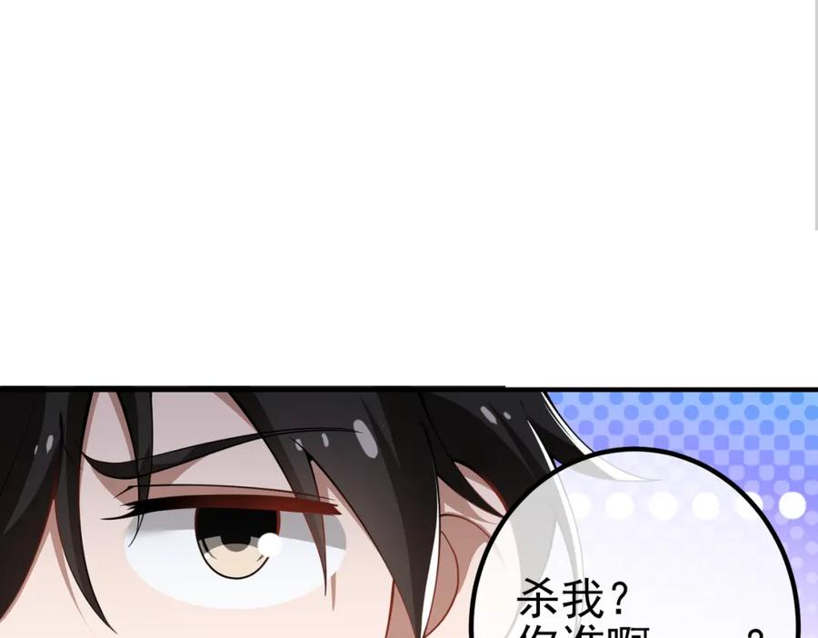 《我的白富美老婆》34 杀戮倒计时 第6页