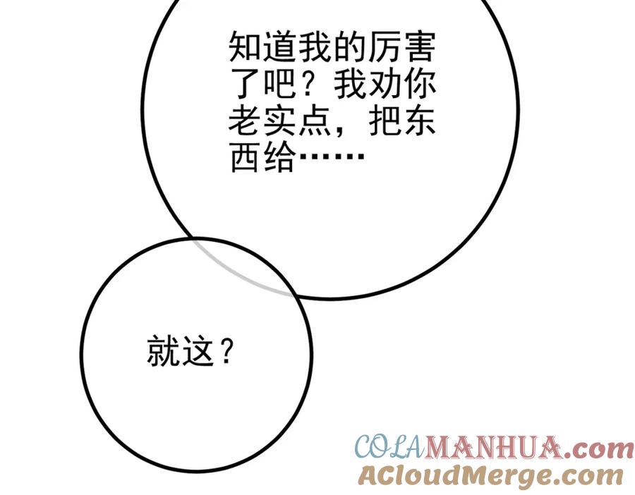 《我的白富美老婆》34 杀戮倒计时 第29页