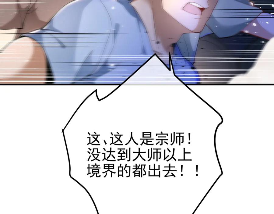 《我的白富美老婆》34 杀戮倒计时 第26页