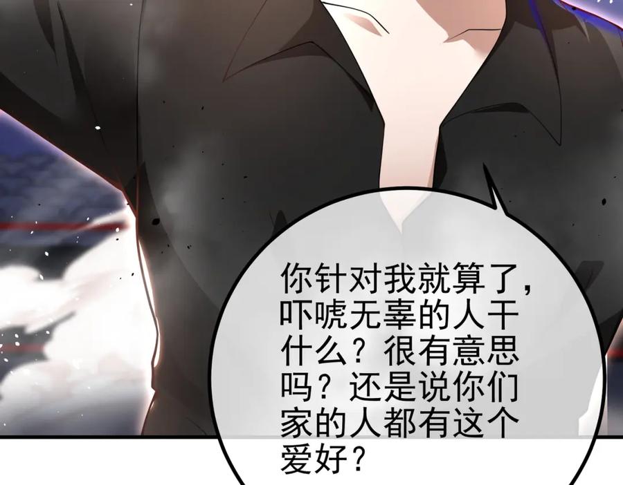 《我的白富美老婆》34 杀戮倒计时 第31页