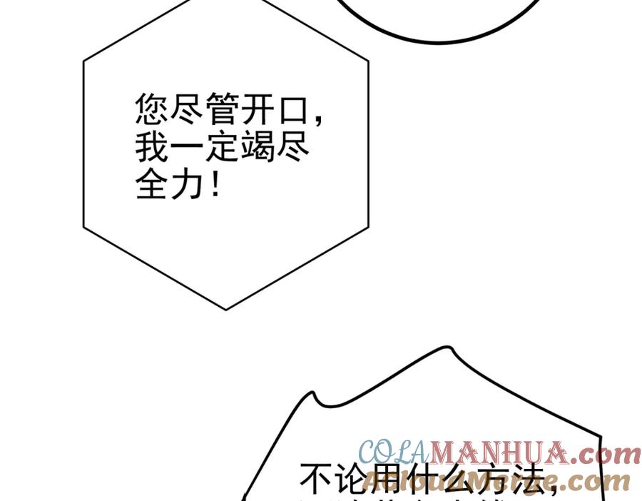 《我的白富美老婆》34 杀戮倒计时 第109页
