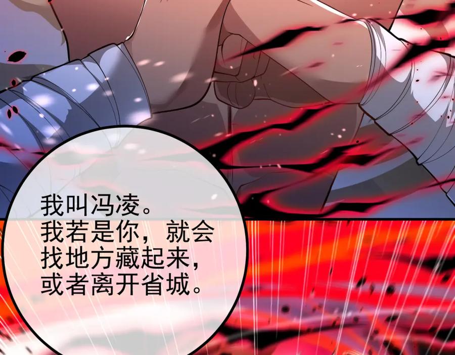 《我的白富美老婆》34 杀戮倒计时 第14页
