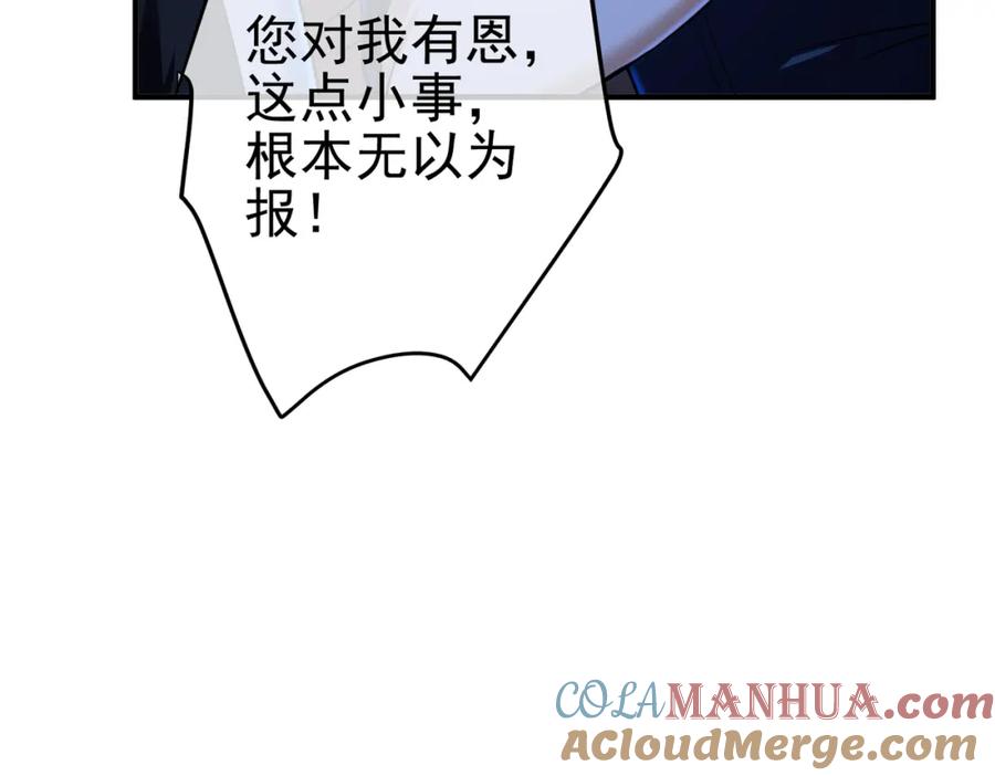 《我的白富美老婆》35 众人的决心 第81页