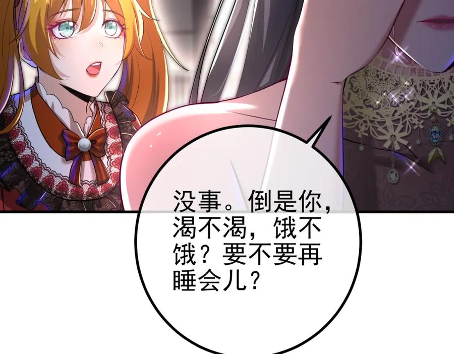 《我的白富美老婆》35 众人的决心 第58页