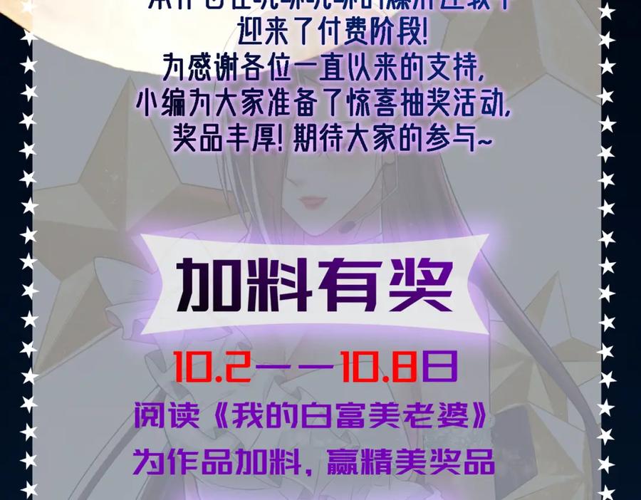 《我的白富美老婆》35 众人的决心 第138页