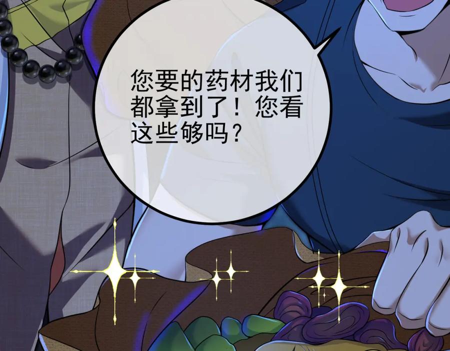 《我的白富美老婆》35 众人的决心 第76页
