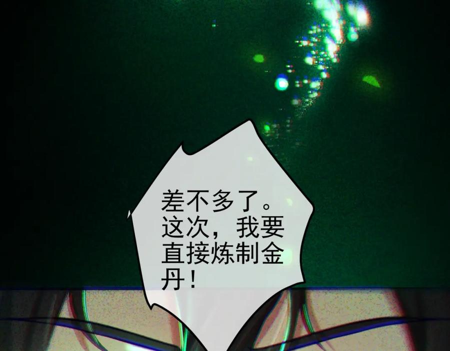 《我的白富美老婆》35 众人的决心 第102页