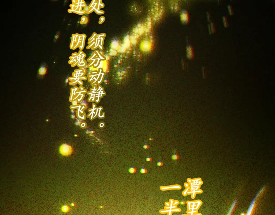《我的白富美老婆》35 众人的决心 第106页