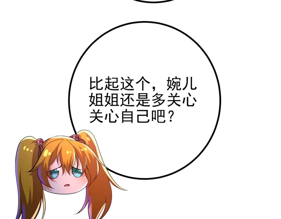 《我的白富美老婆》35 众人的决心 第59页