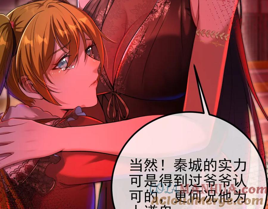 《我的白富美老婆》35 众人的决心 第13页