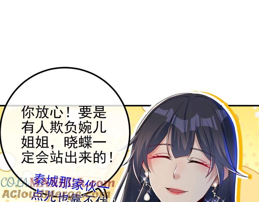《我的白富美老婆》35 众人的决心 第61页