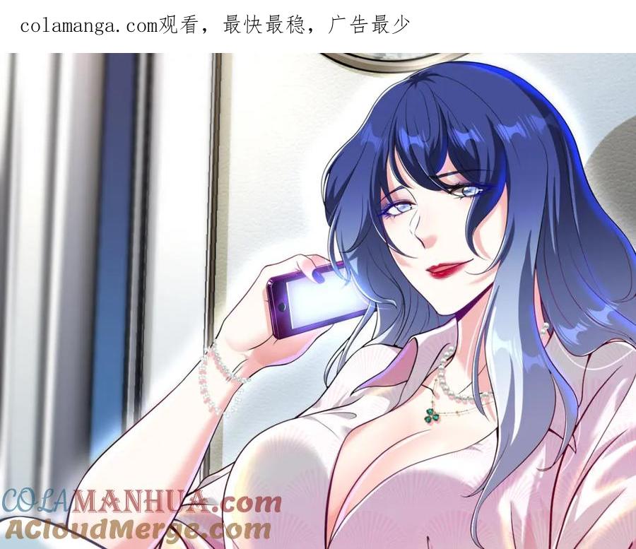《我的白富美老婆》35 众人的决心 第1页