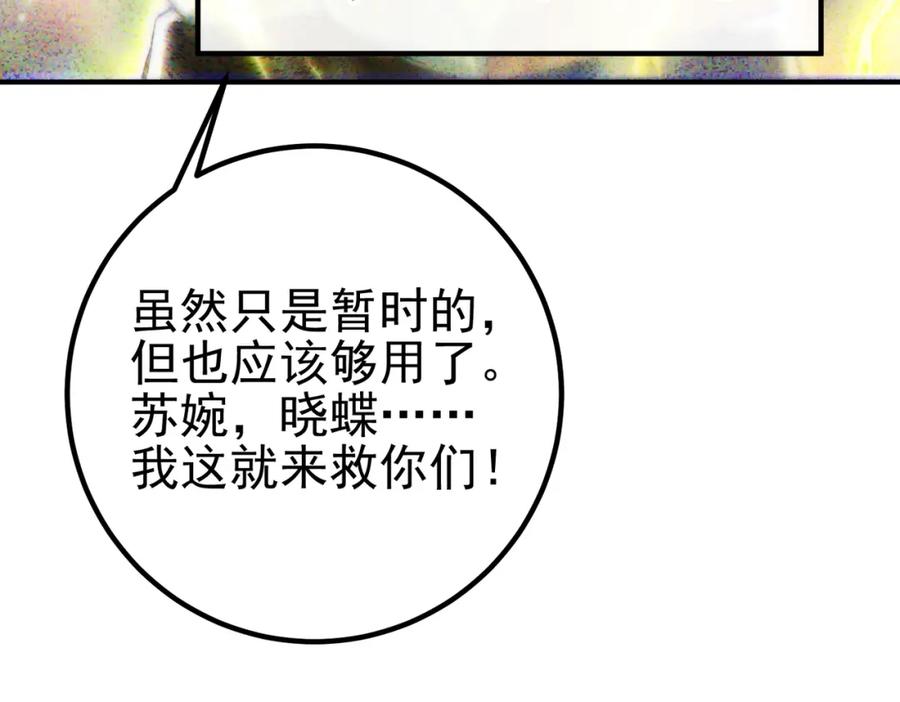 《我的白富美老婆》35 众人的决心 第135页