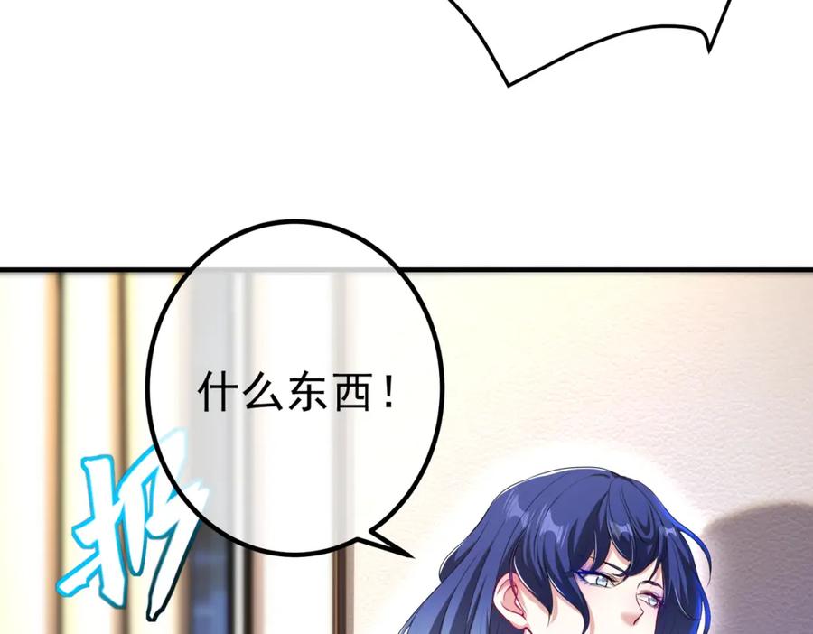 《我的白富美老婆》35 众人的决心 第47页
