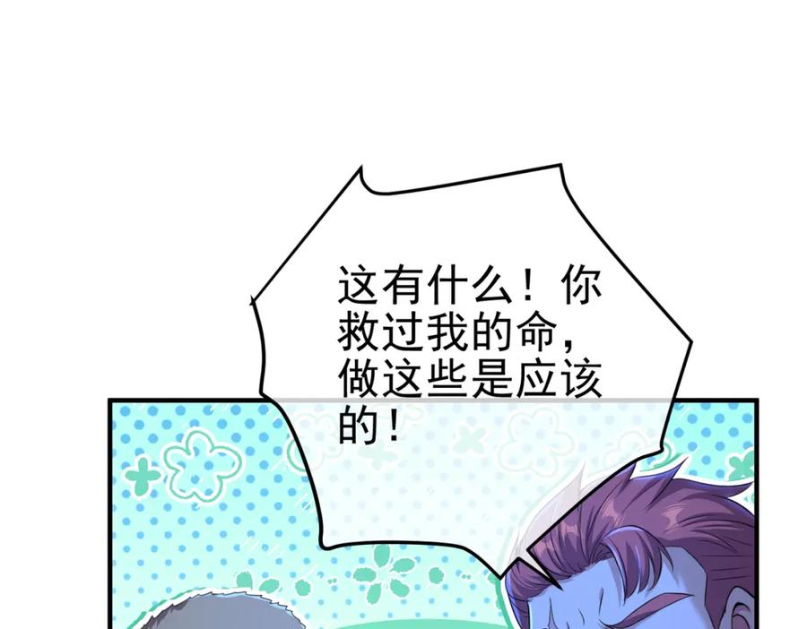 《我的白富美老婆》35 众人的决心 第79页